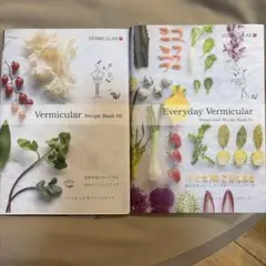 2冊 Vermicular Recipe Book 00 01