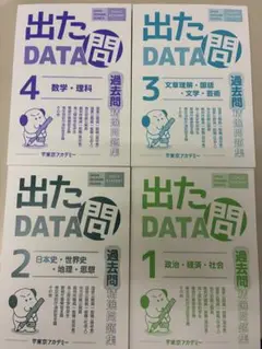 出たDATA問題集 2025 東京アカデミー 10冊セット 出たDATA問過去問精選問題集 国家公務員・地方上級 10