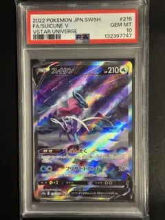 PSA10 スイクンV SAR S12a VSTARユニバース 215/172