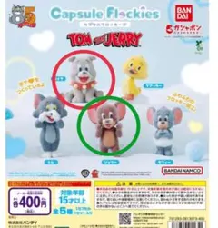 トムジェリ カプセルフロッキーズ ガチャガチャ