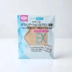 セザンヌ　CEZANNEUVファンデーション EXプラス　詰替　オークル EX3