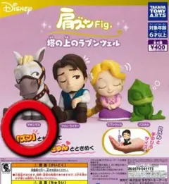 塔の上のラプンツェル　肩ズン マキシマス