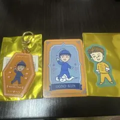 MARUKO楼　大野くん、杉山くんセット