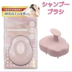 【新品】 シャンプーブラシ レディース ヘッドブラシ 頭皮マッサージ スカルプ