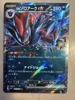 2026年最新】ポケモン カード Nのゾロアークex SV9 RRの人気アイテム