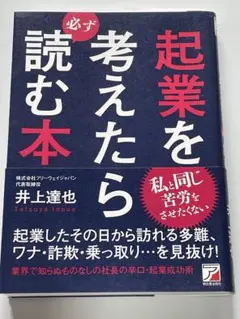 起業を考えたら読む本 - メルカリ