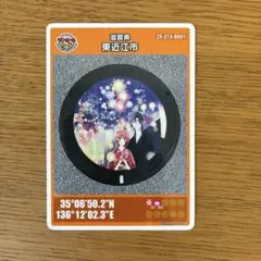 滋賀県　東近江市　マンホールカードのサムネイル