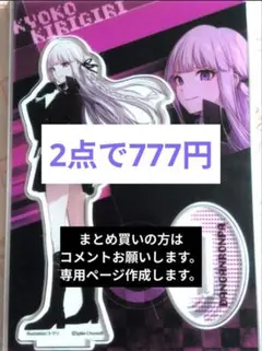 ダンガンロンパ 霧切響子 アクリルスタンド