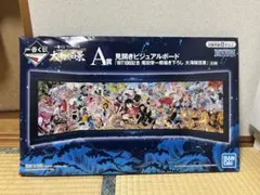 ワンピース 一番くじ 大海賊百景 A賞 見開きビジュアルボード