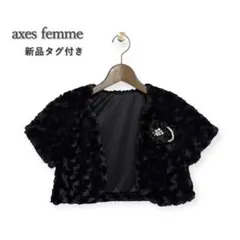 【新品】アクシーズファム ローズ ファー 半袖ボレロ 結婚式 パーティ黒 Ｍ