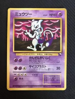 ミュウツー ポケモンカード 旧裏面