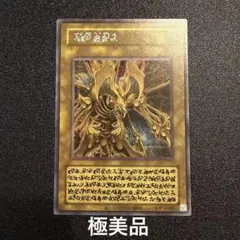 【極美品】遊戯王 降雷皇ハモン 原作 原作絵 絵違い シークレット ラーイエロー