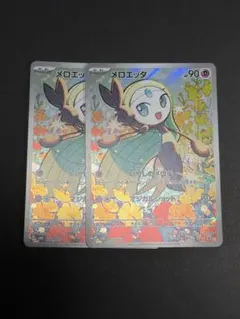 2026年最新】メロエッタの人気アイテム - メルカリ