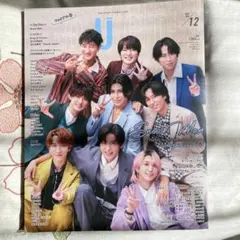 DUET 12月号 Snow Man特集