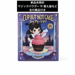 【新品未開封】メロジョイ mellojoy カップケーキか？　3袋全部セット Mellojoy メロジョイ カップケーキか？☆ シュリンク付 新品未開封