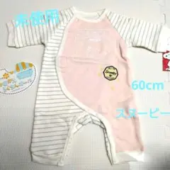 スヌーピー・スヌーピーロンパース　60cm