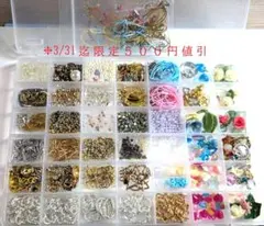 最終日❈今日限定値引5000⇒4300 金属パーツ・封入パーツ・チャーム