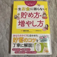 一生お金に困らない!貯め方・増やし方