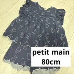 petit main ミッフィー セットアップ