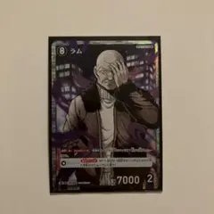 名探偵コナン　交錯する刃　ラム　SR