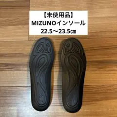 【未使用品】ミズノ　インソール　中敷き　22.5〜23.5㎝