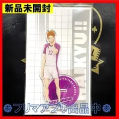 1/15ミ様◎新品未開封 ハイキュー!! 全国遠征 アクリルスタンド 川西 太一
