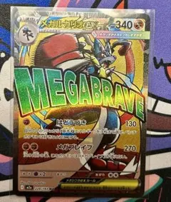 メガルカリオex エラー