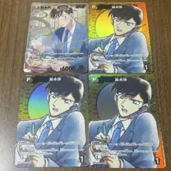 名探偵コナン カード 佐藤美和子＆高木渉 目暮十三＆白鳥任三郎 名探偵コナン カード 佐藤美和子＆高木渉 目暮十三＆白鳥任三郎