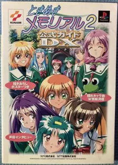 2025年最新】ときめきメモリアル2 ポスターの人気アイテム