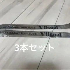 トラジャ 銀テ VIIsual 3本セット TravisJapan