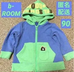 b-ROOM ★ フード付きジップアップパーカー 90サイズ
