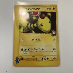 ワタルのデンリュウ ○ ポケモンカード☆VS 101/141 - メルカリ
