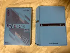 【京大合格者が使用】チャート式　基礎からの数学Ⅲ＋C（青チャート）