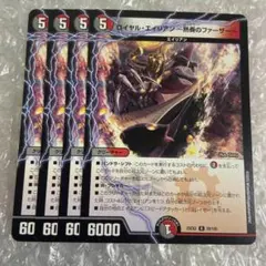 ロイヤル・エイリアン 〜熱奏のファーザー〜　4枚　④