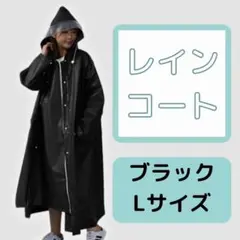 自転車 カバー L カッパ 人気 ポンチョ 雨具 男女兼用 レインコート ママ