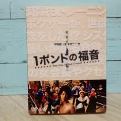2026年最新】1ポンドの福音 ドラマBOXの人気アイテム - メルカリ