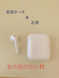 Apple AirPods ホワイト 充電ケース付き（片耳のみ）
