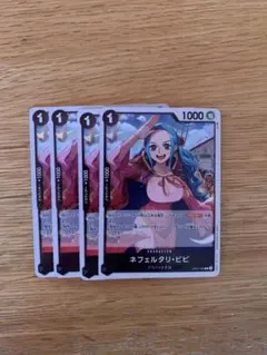 ワンピースカード 新時代の主役 ネフェタリ・ビビ 4枚セット OP05-086