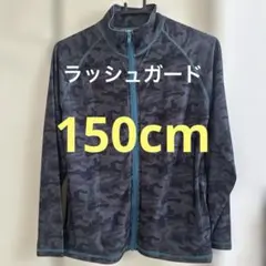 ラッシュガード迷彩柄 150cm