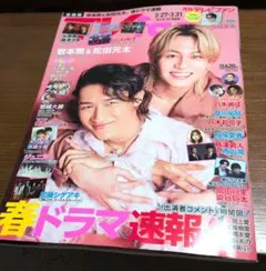 月刊テレビファン　TVfun　全国版　2026/4