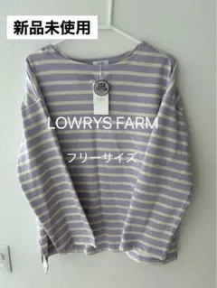 【新品未使用】LOWRYS FARM 紫白ストライプ 長袖カットソー
