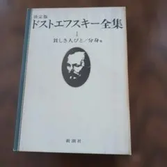 全集 文学・小説
