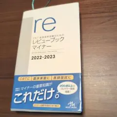2026年最新】医師国家試験のためのレビューブック マイナーの人気