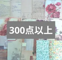 28日まで！コラージュ素材　おすそ分け　まとめ売り