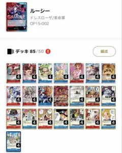 ワンピースカード　赤青ルーシー　構築デッキ　パーツ　まとめ売り