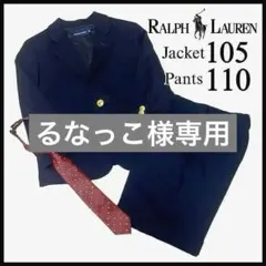 るなっこ様専用　Ralph Lauren ラルフローレン　フォーマルスーツ