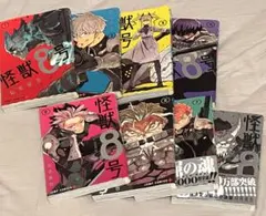 『美品』怪獣8号　1巻〜8巻まとめ売り