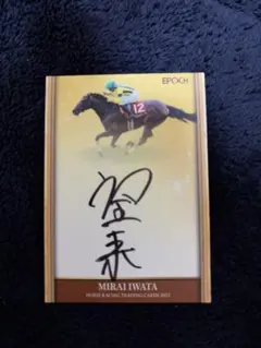 2026年最新】騎手 直筆の人気アイテム - メルカリ