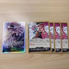 ペローナ カード