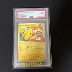 2026年最新】PSA10 ピカチュウ マクドナルドの人気アイテム - メルカリ